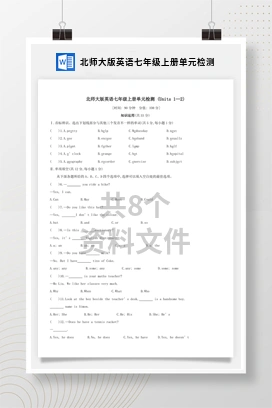 北师大版英语七年级上册单元检测