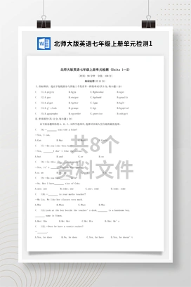 北师大版英语七年级上册单元检测1