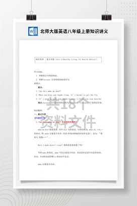 北师大版英语八年级上册知识讲义