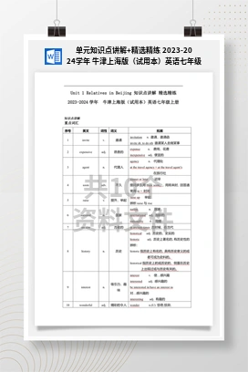单元知识点讲解+精选精练 2023-2024学年 牛津上海版（试用本）英语七年级上册