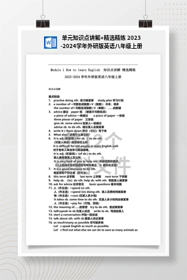 单元知识点讲解+精选精练 2023-2024学年外研版英语八年级上册