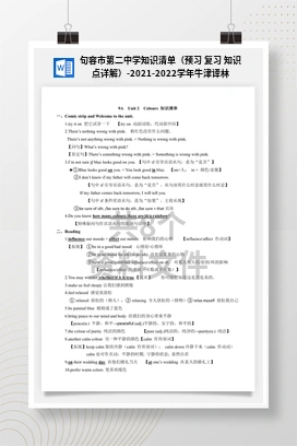 句容市第二中学知识清单（预习 复习 知识点详解）-2021-2022学年牛津译林版九年级英语上册