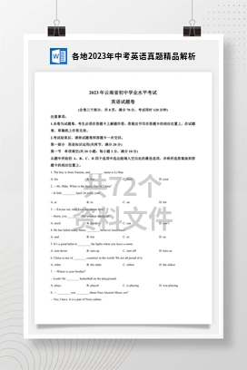 各地2023年中考英语真题精品解析