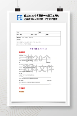 备战2022中考英语一轮复习单元知识点梳理+习题冲刺 （牛津译林版）