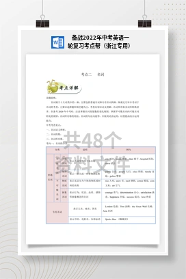 备战2022年中考英语一轮复习考点帮（浙江专用）