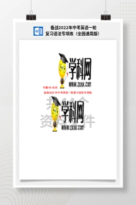 备战2022年中考英语一轮复习语法专项练（全国通用版）