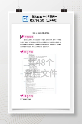 备战2023年中考英语一轮复习考点帮（上海专用）