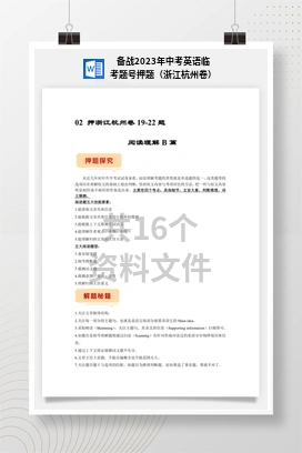 备战2023年中考英语临考题号押题（浙江杭州卷）