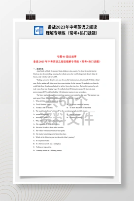 备战2023年中考英语之阅读理解专项练（常考+热门话题）