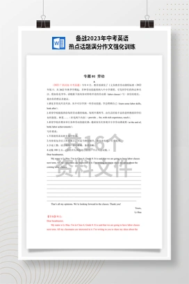 备战2023年中考英语热点话题满分作文强化训练