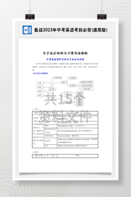 备战2023年中考英语考前必背(通用版)