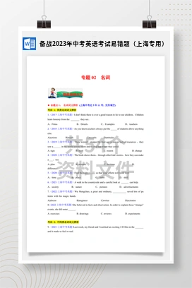 备战2023年中考英语考试易错题（上海专用）