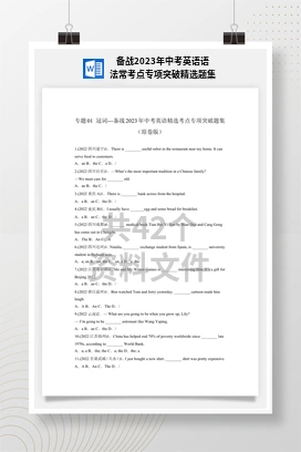 备战2023年中考英语语法常考点专项突破精选题集