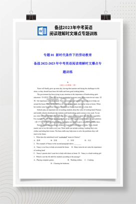 备战2023年中考英语阅读理解时文爆点专题训练