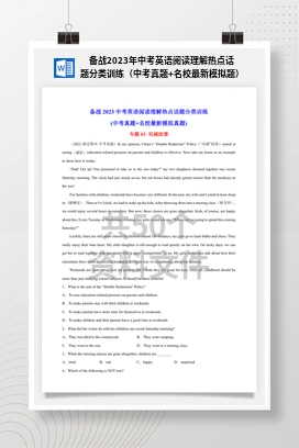 备战2023年中考英语阅读理解热点话题分类训练（中考真题+名校最新模拟题）