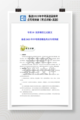 备战2023年中考英语高频考点专项突破【考点详解+真题】