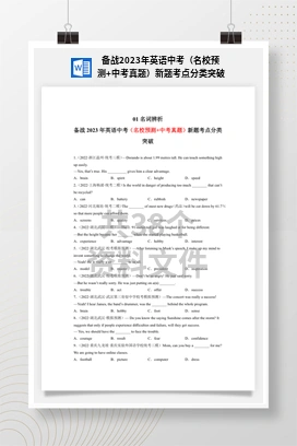 备战2023年英语中考（名校预测+中考真题）新题考点分类突破