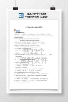 备战2024年中考英语一轮复习考点帮（仁爱版）