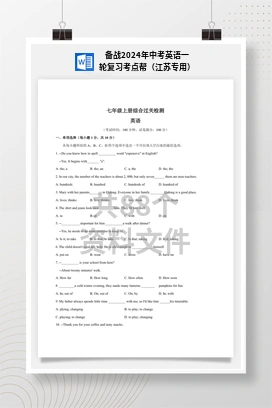 备战2024年中考英语一轮复习考点帮（江苏专用）