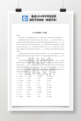 备战2024年中考英语新题型专项训练（新疆专用）