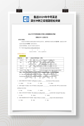 备战2024年中考英语满分冲刺之易错题轻松突破