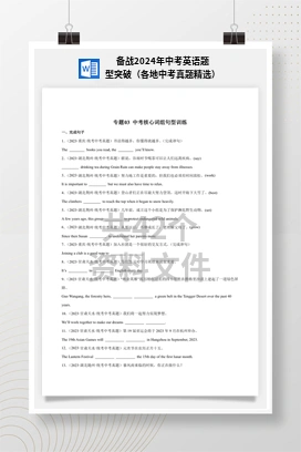 备战2024年中考英语题型突破（各地中考真题精选）
