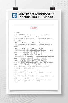 备战2024年中考英语高频考点逆袭卷（三年中考真题+最新模拟）（全国通用版）