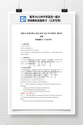 备考2023年中考英语一模分项讲解和真题练习 （江苏专用）