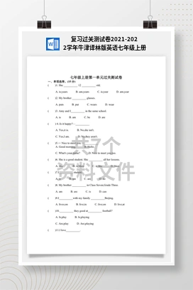 复习过关测试卷2021-2022学年牛津译林版英语七年级上册