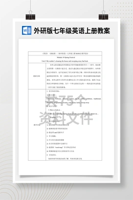 外研版七年级英语上册教案