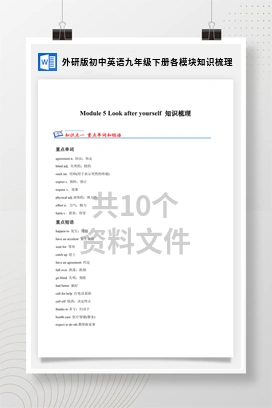 外研版初中英语九年级下册各模块知识梳理