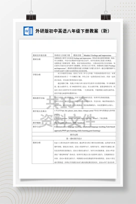 外研版初中英语八年级下册教案（新）