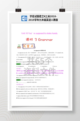 学易试题君之K三关2018-2019学年九年级英语人教版