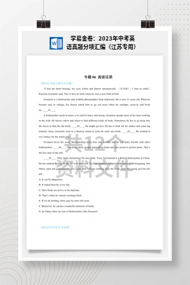 学易金卷：2023年中考英语真题分项汇编（江苏专用）