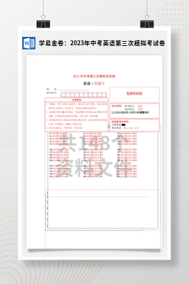 学易金卷：2023年中考英语第三次模拟考试卷