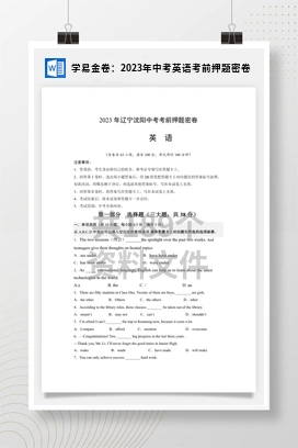 学易金卷：2023年中考英语考前押题密卷