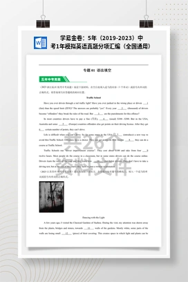 学易金卷：5年（2019-2023）中考1年模拟英语真题分项汇编（全国通用）
