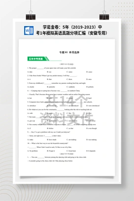 学易金卷：5年（2019-2023）中考1年模拟英语真题分项汇编（安徽专用）