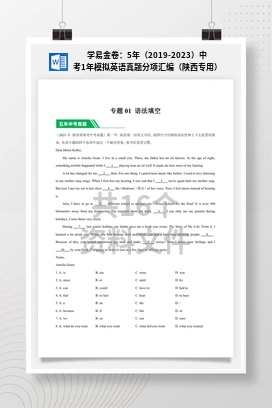 学易金卷：5年（2019-2023）中考1年模拟英语真题分项汇编（陕西专用）
