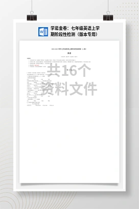 学易金卷：七年级英语上学期阶段性检测（版本专用）