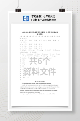 学易金卷：七年级英语下学期第一次阶段性检测