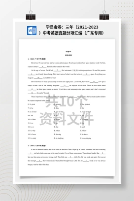 学易金卷：三年（2021-2023）中考英语真题分项汇编（广东专用）