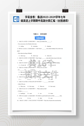 学易金卷：备战2023-2024学年七年级英语上学期期中真题分类汇编（全国通用）