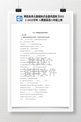 寒假各单元基础知识全面巩固练习2021-2022学年 人教版英语八年级上册