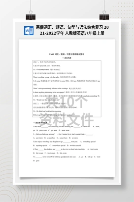 寒假词汇、短语、句型与语法综合复习 2021-2022学年 人教版英语八年级上册