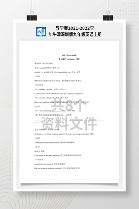 导学案2021-2022学年牛津深圳版九年级英语上册