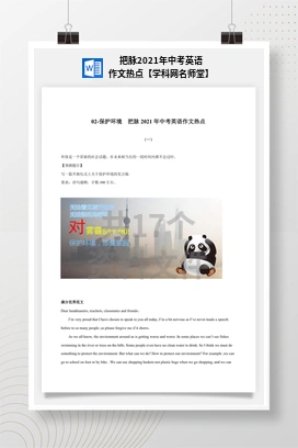 把脉2021年中考英语作文热点【学科网名师堂】