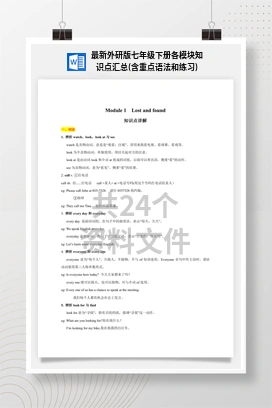 最新外研版七年级下册各模块知识点汇总(含重点语法和练习)