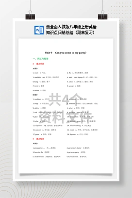 最全面人教版八年级上册英语知识点归纳总结（期末复习）