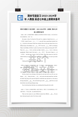 期末专题复习 2023-2024学年 人教版 英语七年级上册期末备考